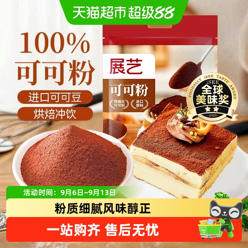 展艺纯可可粉无蔗糖家庭烘焙原料图片