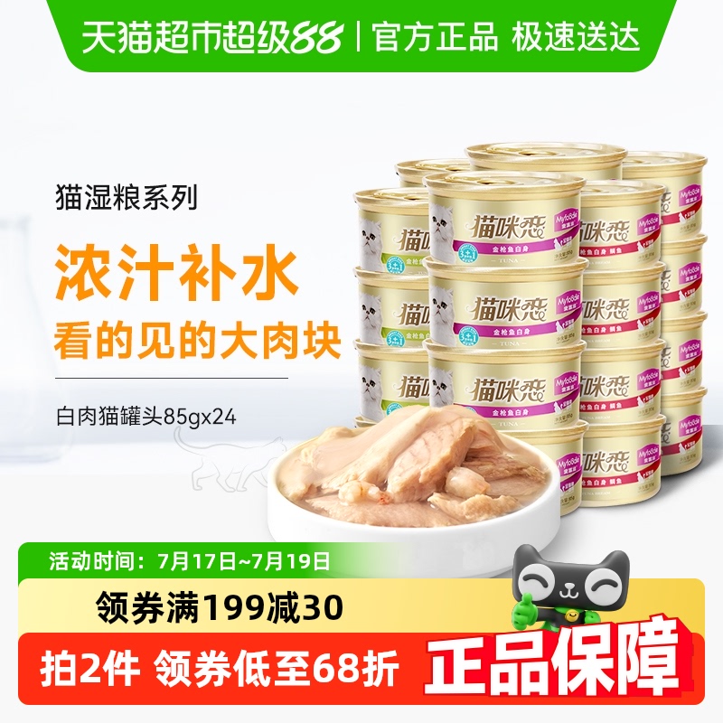 白肉湿粮猫罐头麦富迪整箱
