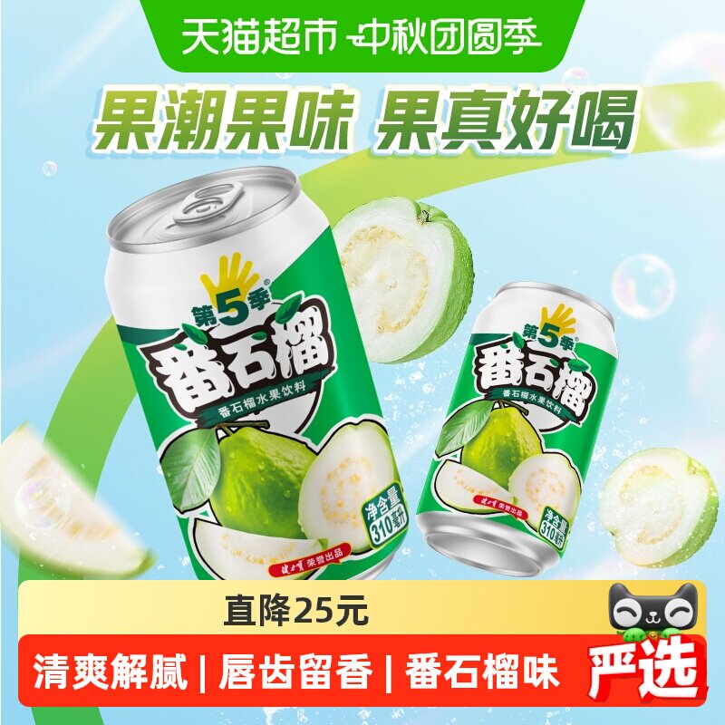 健力宝第五季番石榴活力满满图片
