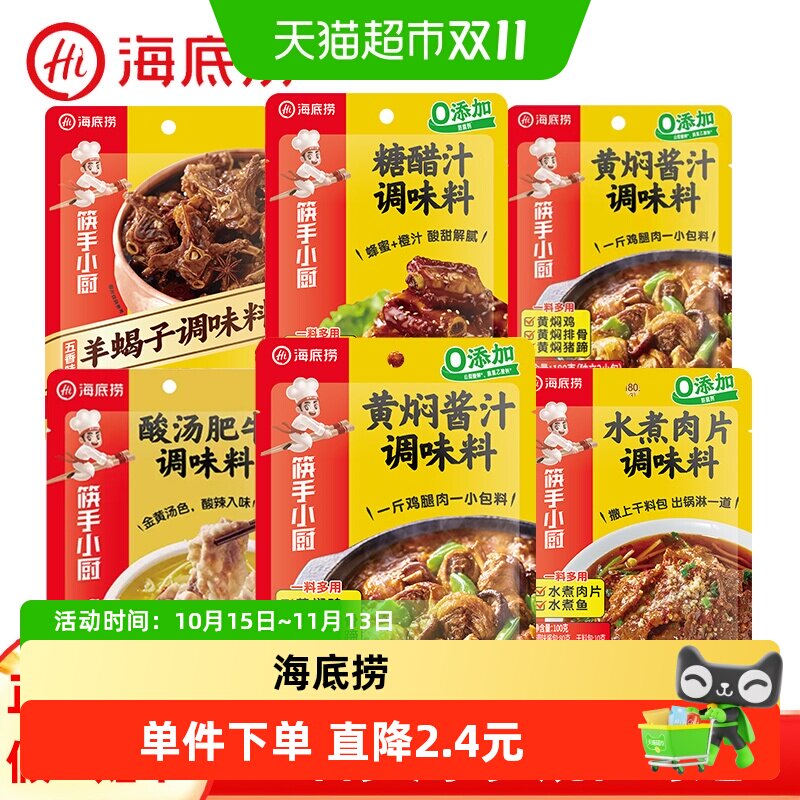 海底捞黄焖汁大盘鸡酸汤肥牛调味料炒鱼调味料一料多用复合调料