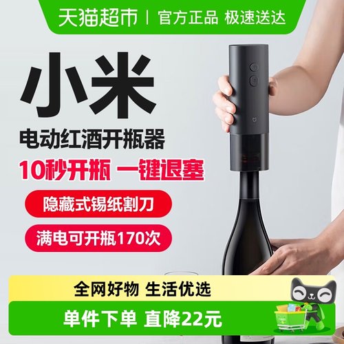 米家电动红酒开瓶器