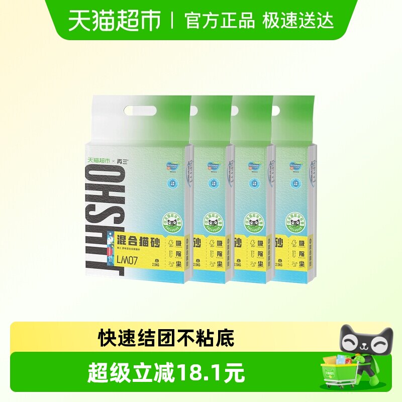 【超市独家】再三猫砂豆腐膨润土混合猫砂团2.5kg*4除臭吸水
