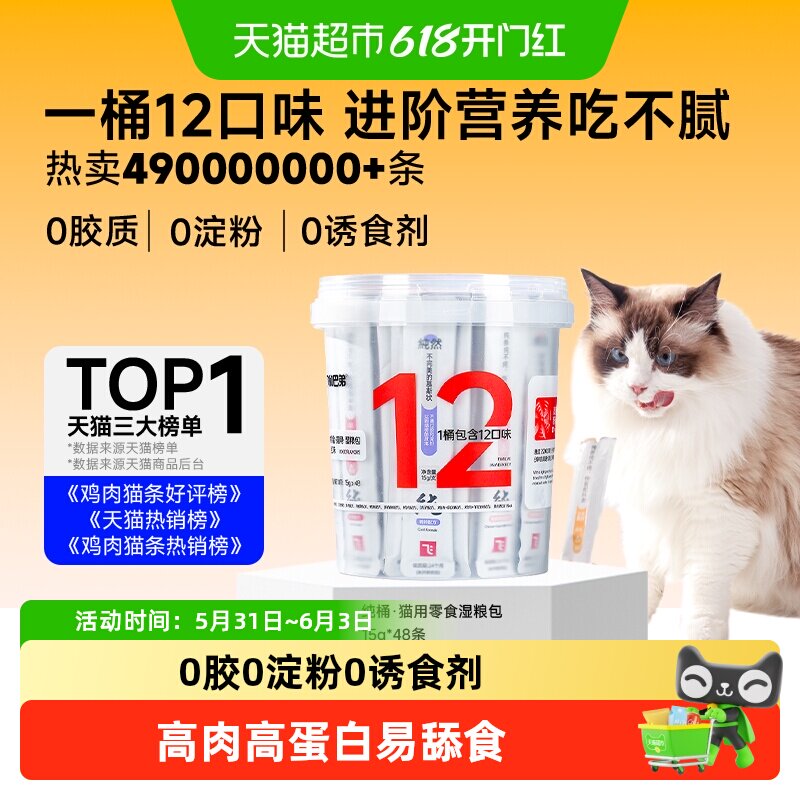 阿飞和巴弟猫条纯条桶多口味猫咪补水猫零食无诱食剂