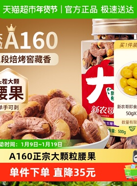 新农哥A160大颗粒紫皮腰果500g带皮腰果仁2025年新货休闲零食坚果