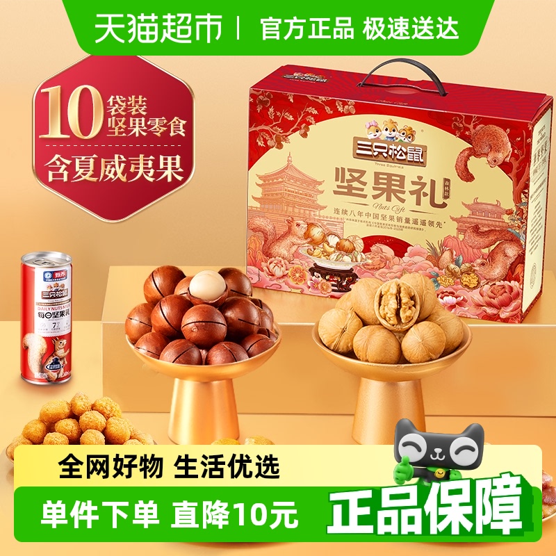 三只松鼠森林礼中秋礼盒