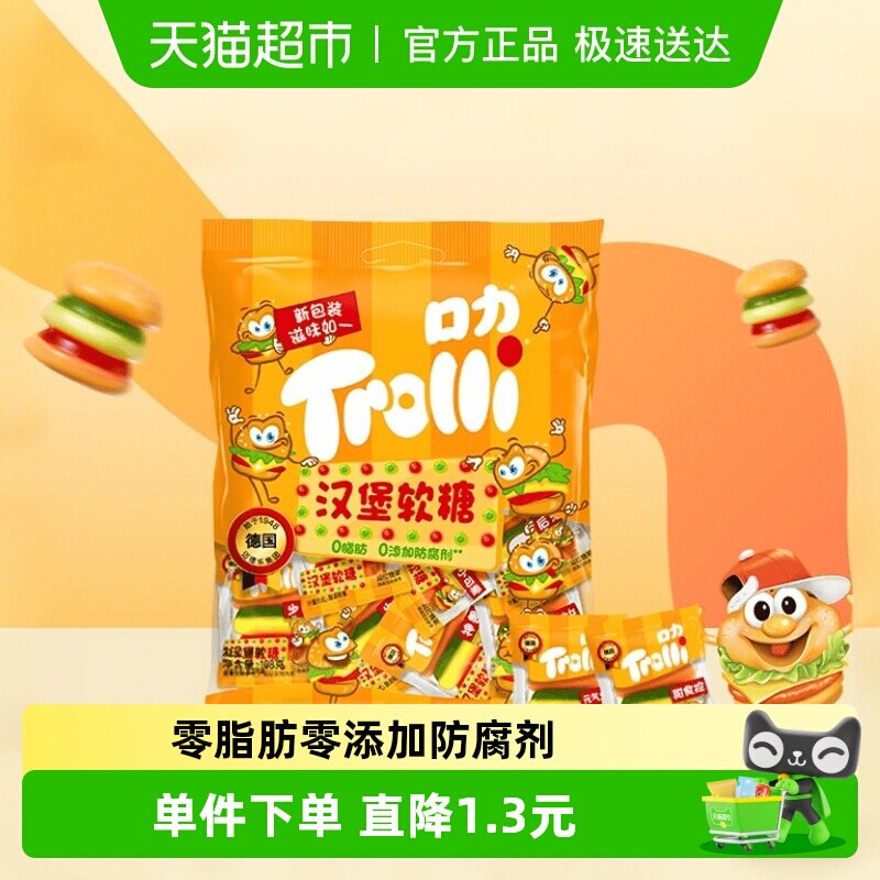 Trolli口力汉堡软糖108g*1袋儿童糖果零食橡皮糖独立包装