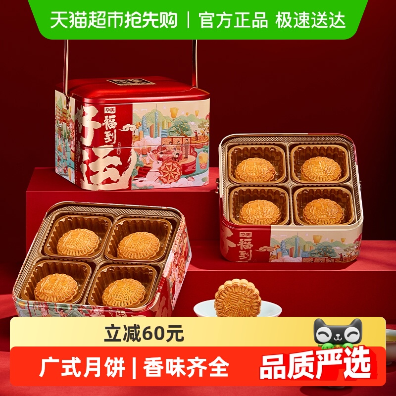 华美好运福到760g8饼4味广式月饼礼盒中秋节送礼佳品广东老字号