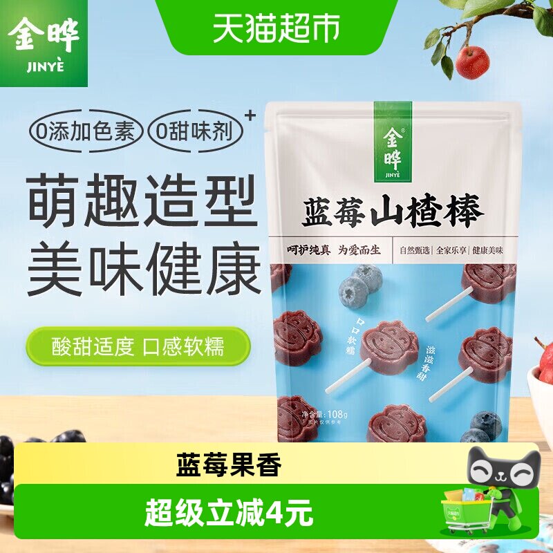 金晔儿童专属蓝莓山楂棒