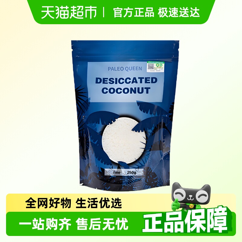 派里奥有机椰蓉
