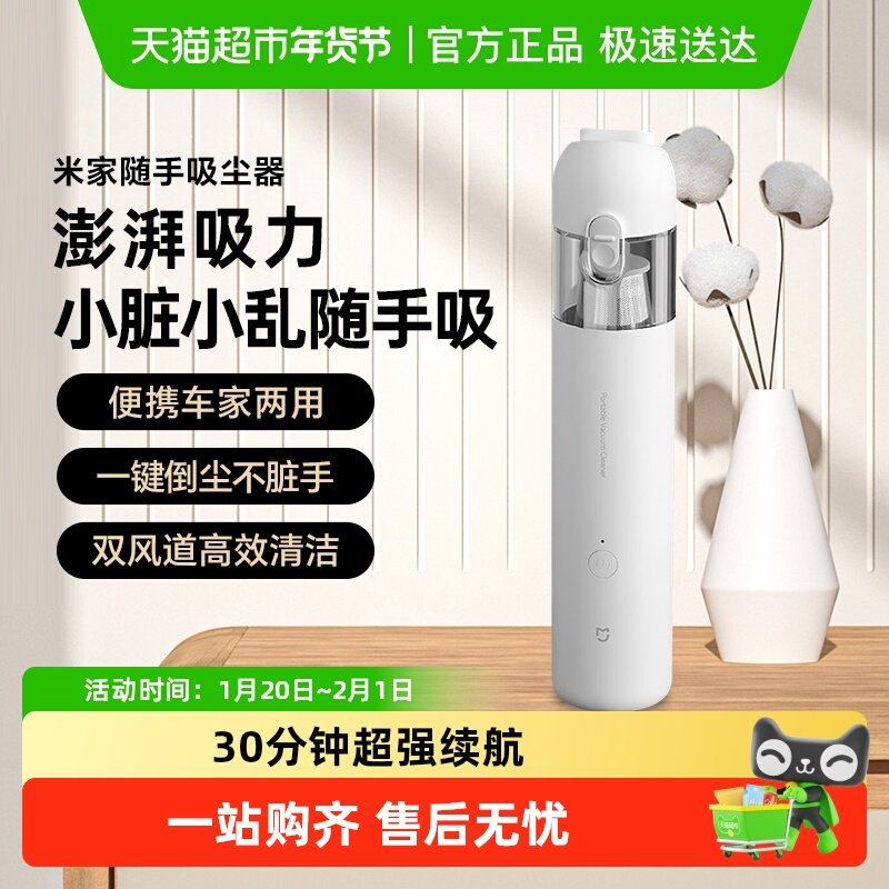 小米米家吸尘器家用小型手持式大吸力强力车载车用无线充电随手吸,汽车用品/电子/清洗/改装,车用吸尘器,淘宝优惠券,粉丝福利购,淘宝优惠卷