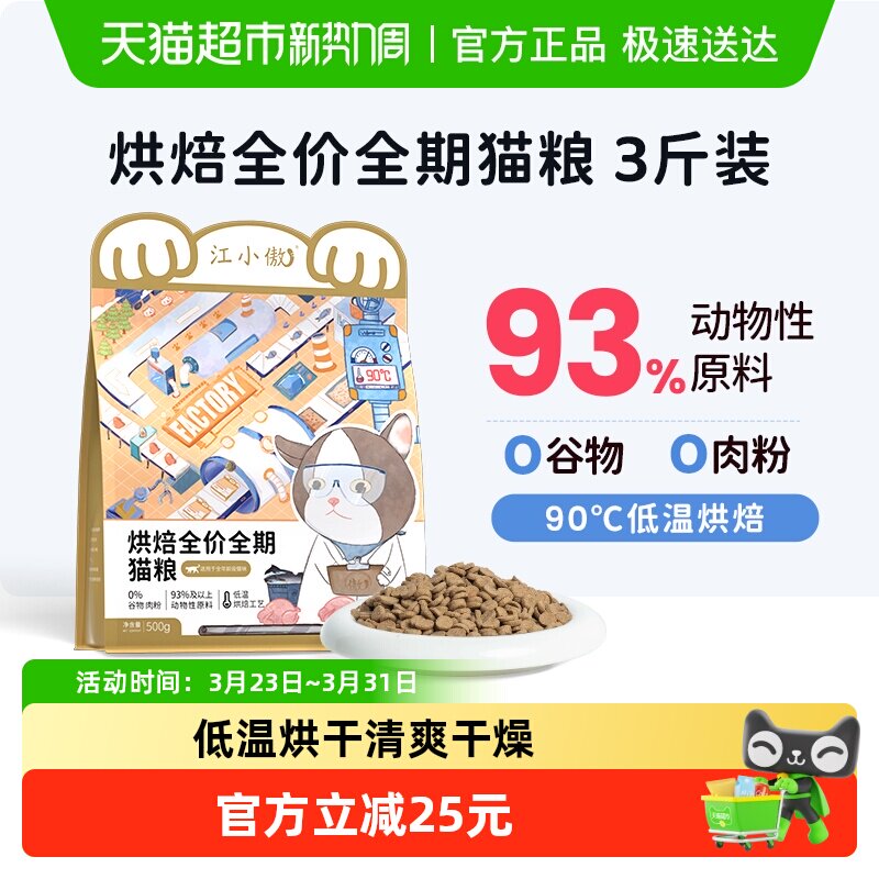 江小傲低温烘焙猫粮全价全期幼猫成猫无谷高蛋白营养主粮