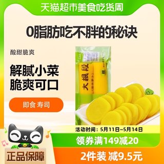 盛源来寿司萝卜大根黄萝卜韩国正宗家用寿司食材半成品酸甜500g