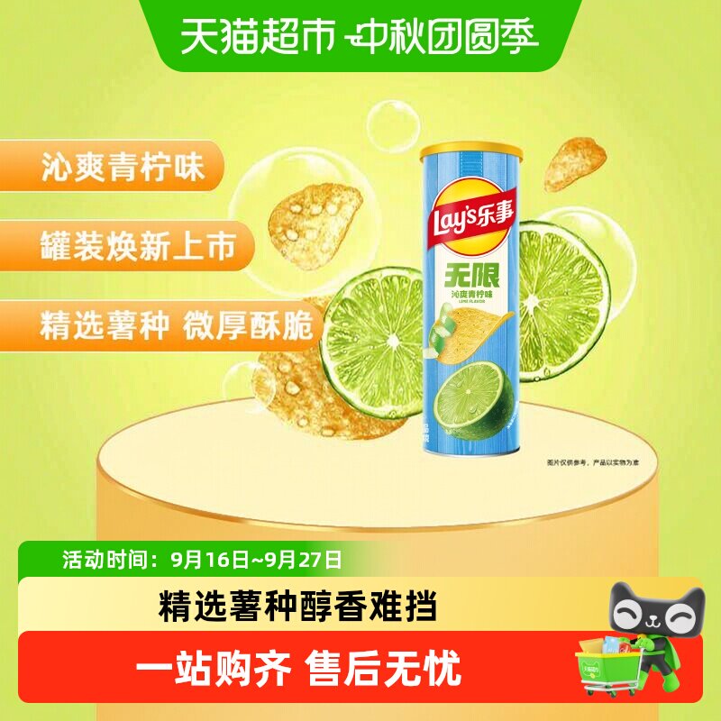 乐事无限罐装青柠薯片醇香难挡图片