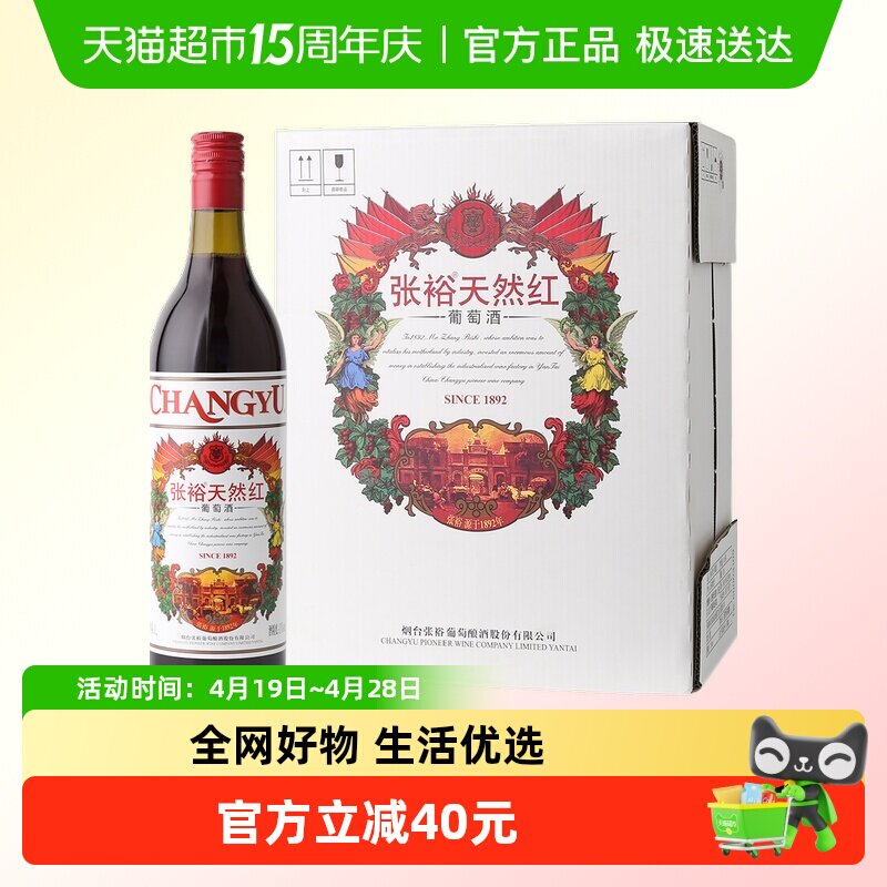 张裕红酒天然红甜红葡萄酒1000ml*6瓶大瓶装甜酒女士酒微醺整箱装