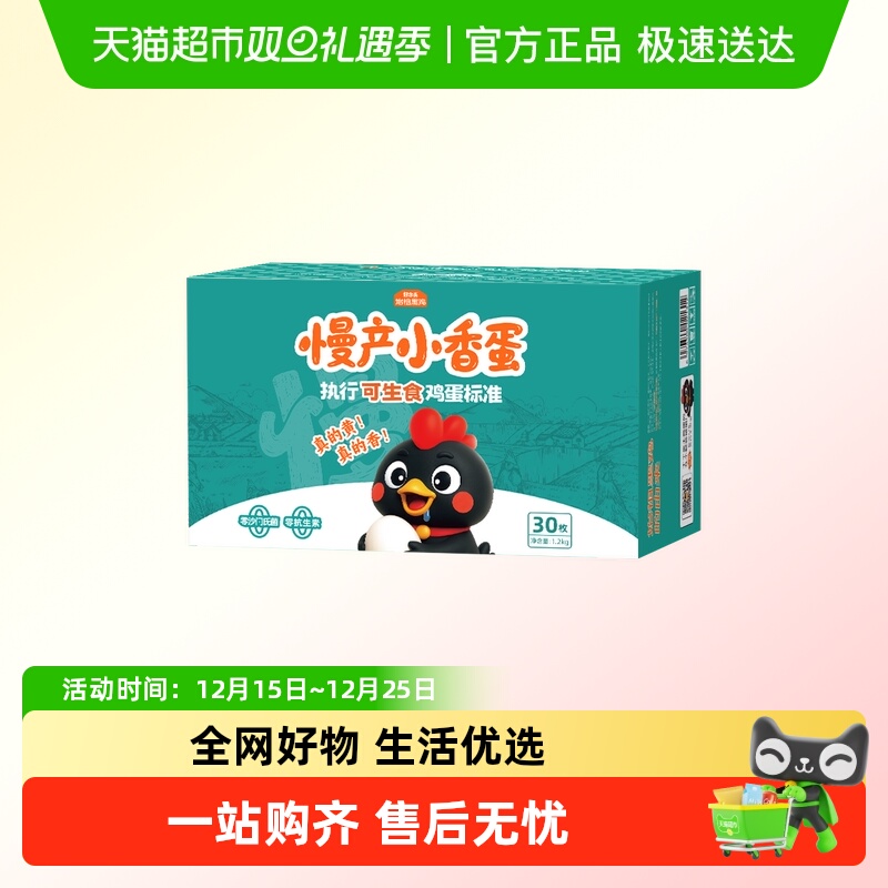 好念头可生食小鸡蛋30