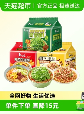 【泡面超级桶】白象香菜面+折耳根拌面+经典红烧口味合计15袋