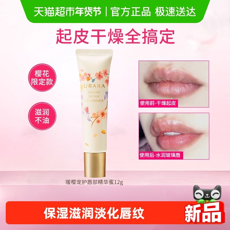 URARA/悠莱唇膏唇蜜暖樱宠护唇部精华蜜保湿滋润补水透明玻璃唇女,洗护清洁剂/卫生巾/纸/香薰,润唇膏,淘宝优惠券,粉丝福利购,淘宝优惠卷