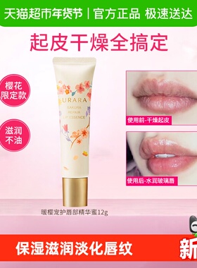 URARA/悠莱唇膏唇蜜暖樱宠护唇部精华蜜保湿滋润补水透明玻璃唇女