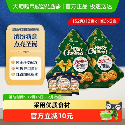 皇冠进口曲奇饼干132g×2盒