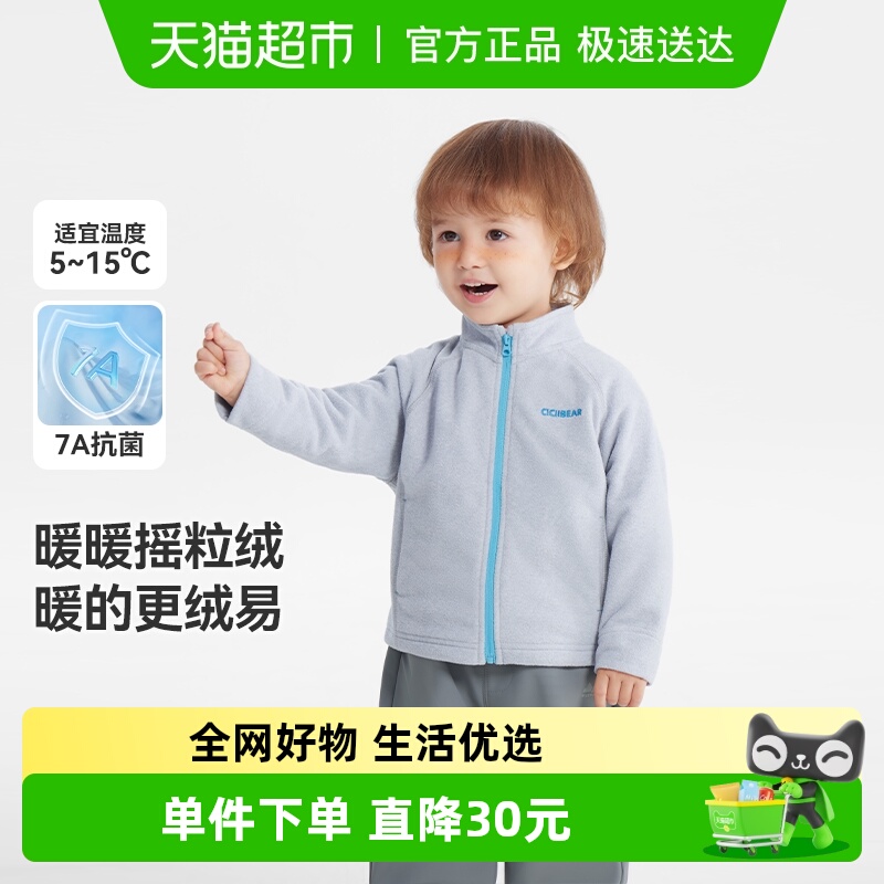 齐齐熊宝宝秋冬抗静电摇粒绒外套