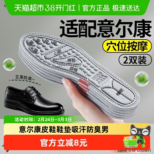 适用于意尔康皮鞋鞋垫男款吸汗防臭穴位按摩新款冬久站不累脚女款