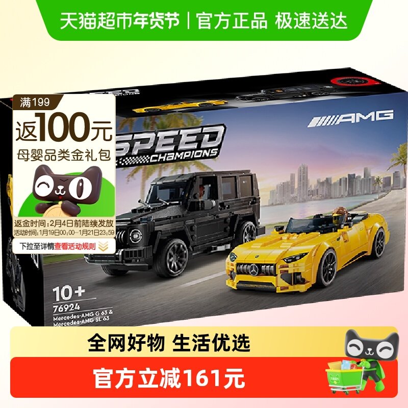 乐高奔驰大G与梅赛德斯AMG G63双车76924积木玩具【6仓正品行货】,玩具/童车/益智/积木/模型,普通塑料积木,淘宝优惠券,粉丝福利购,淘宝优惠卷