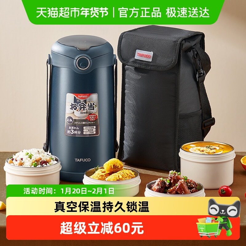 日本泰福高保温饭盒超长保温桶上班族大容量学生便携多层便当盒,餐饮具,饭盒/保温桶/保温提锅,淘宝优惠券,粉丝福利购,淘宝优惠卷