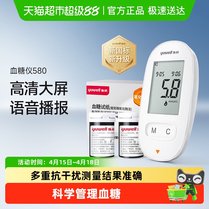 鱼跃血糖仪家用高精准测血糖的仪器医用检测仪试纸条低痛套装580