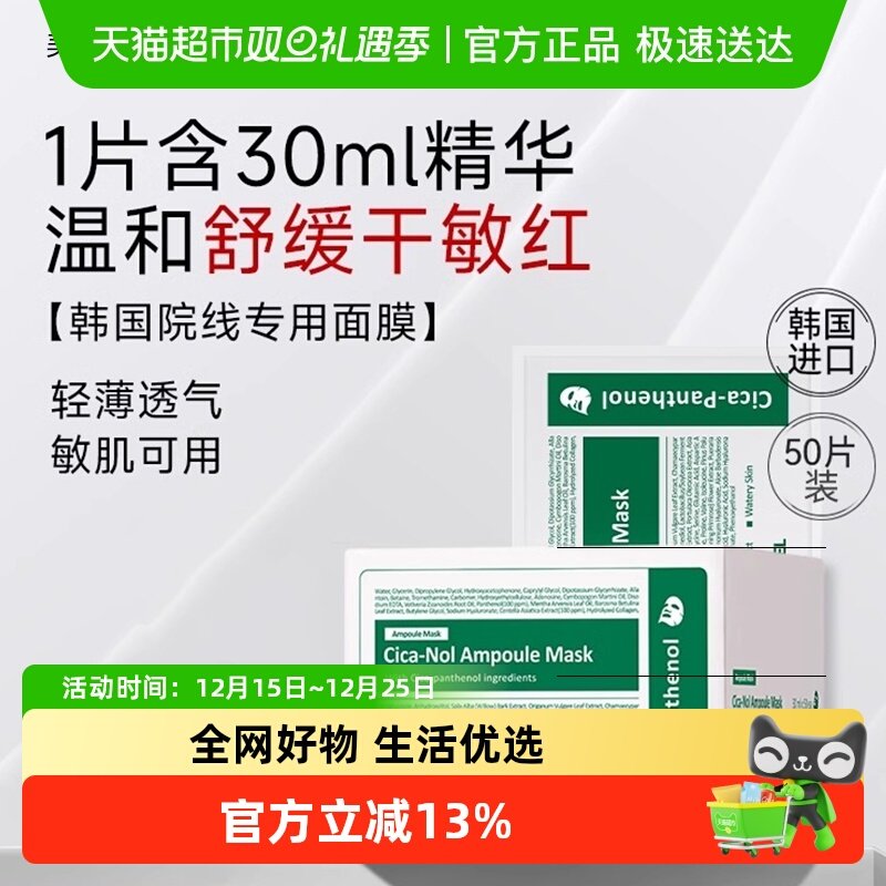 美蒂菲绿色舒缓精华面膜