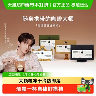 【邓为代言】PH地中海黑咖啡阿拉比卡冻干速溶美式袋装positive