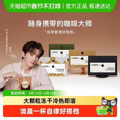 邓为代言PH地中海咖啡速溶美式