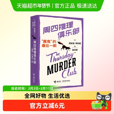 周四推理俱乐部：“