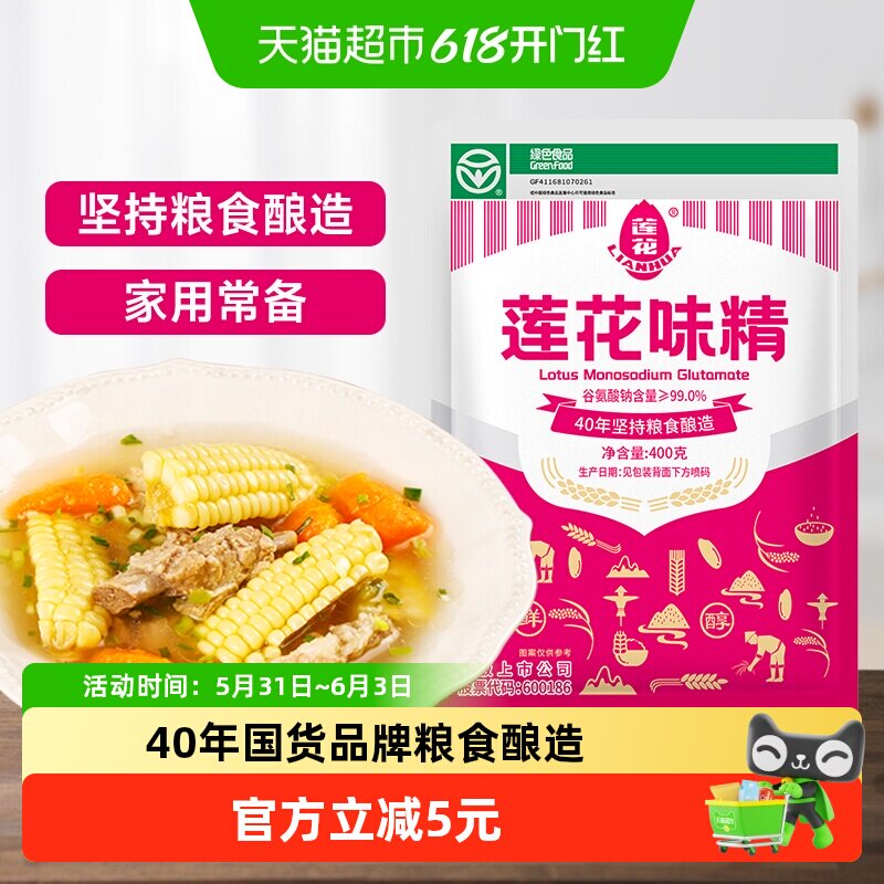 莲花味精家用调味料400g小袋装提鲜增味非鸡精鸡粉