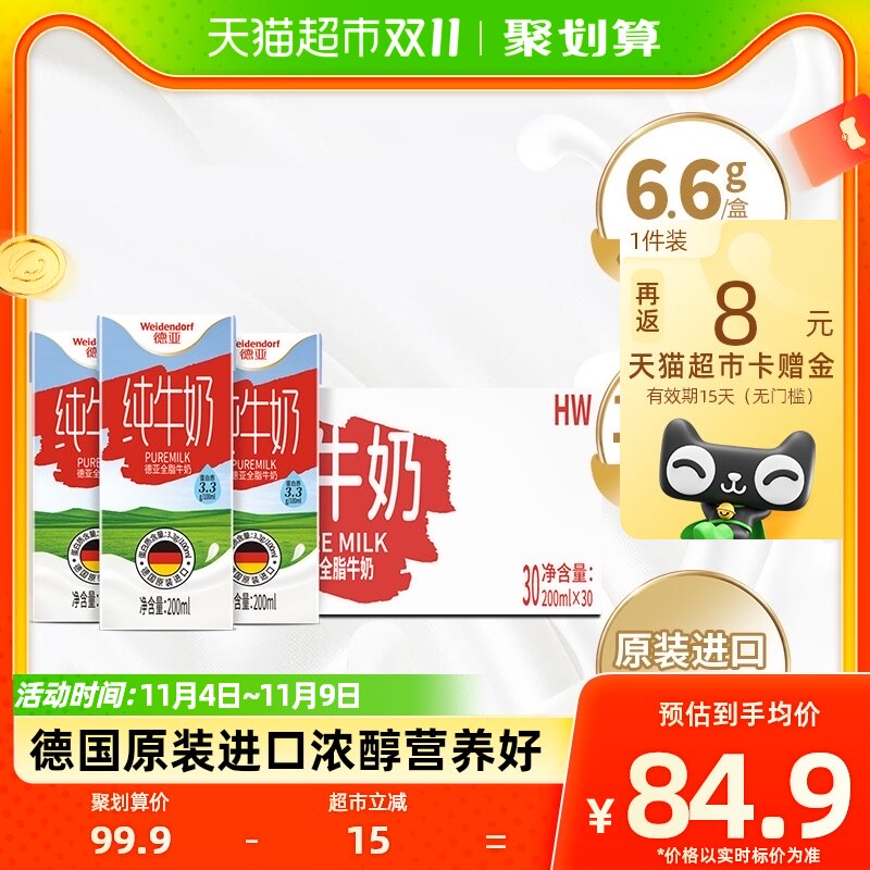 【进口】德国进口德亚全脂纯牛奶200ml*30盒早餐奶使用感如何?