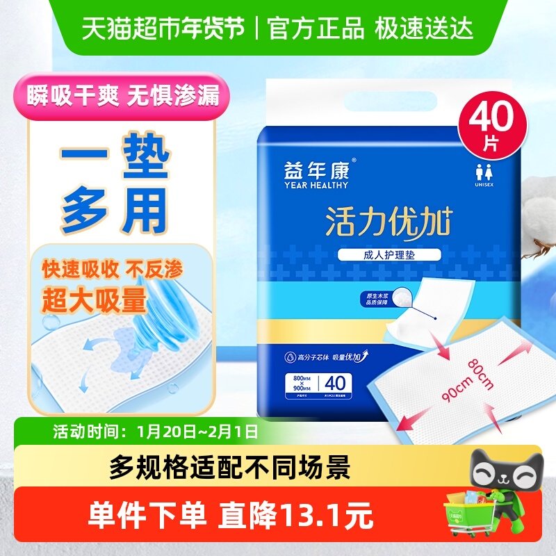 益年康成人护理垫40片80*90cm清爽透气大包装,洗护清洁剂/卫生巾/纸/香薰,成年人隔尿用品,淘宝优惠券,粉丝福利购,淘宝优惠卷
