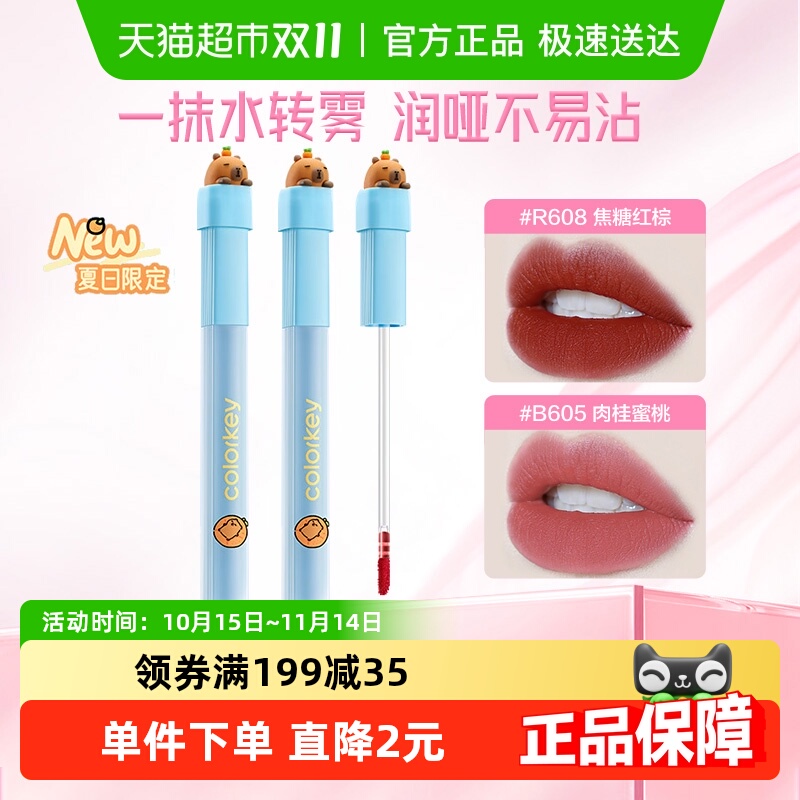 七夕礼送女友珂拉琪水雾唇露唇釉