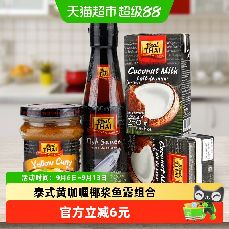 【进口】泰国丽尔泰黄咖喱组合黄咖喱+鱼露+椰浆