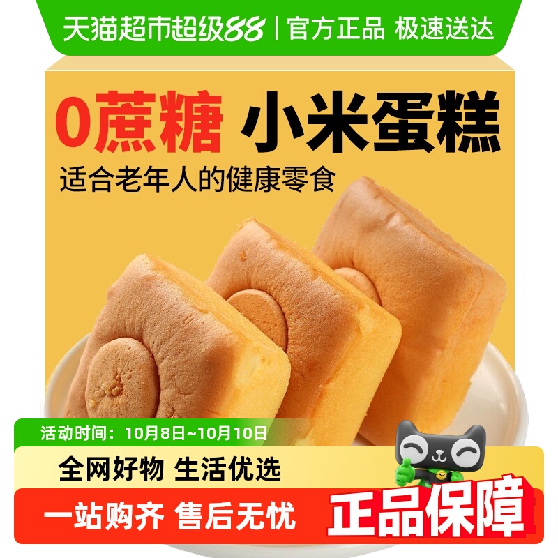 禾念小米蛋糕零食品面包