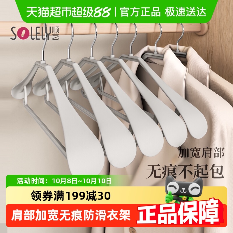 顺艺无痕塑料宽肩衣架