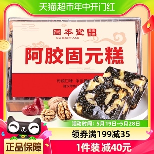 固本堂阿胶糕即食纯滋补品东阿特产正品 膏礼盒阿胶膏500g 送礼固元