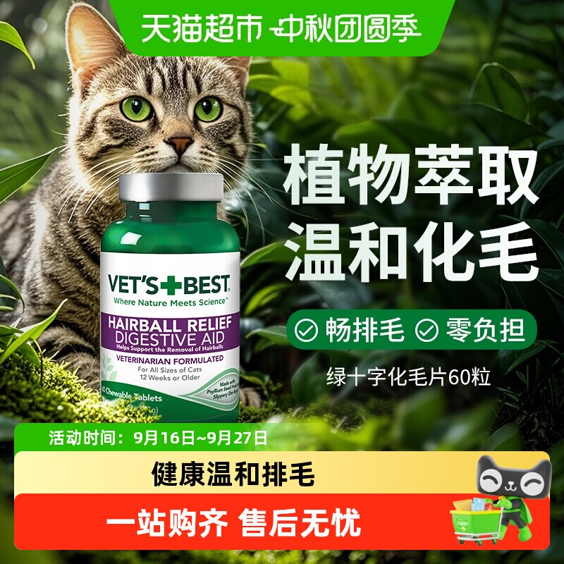 VET'SBEST维倍思化毛膏温和猫草图片