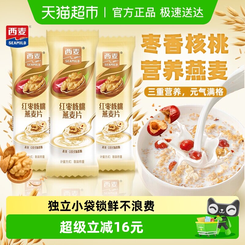 西麦燕麦片散称称重独立包装30g*20条红枣核桃冲饮即食营养早餐