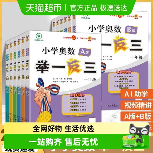 2025小学奥数举一反三思维训练