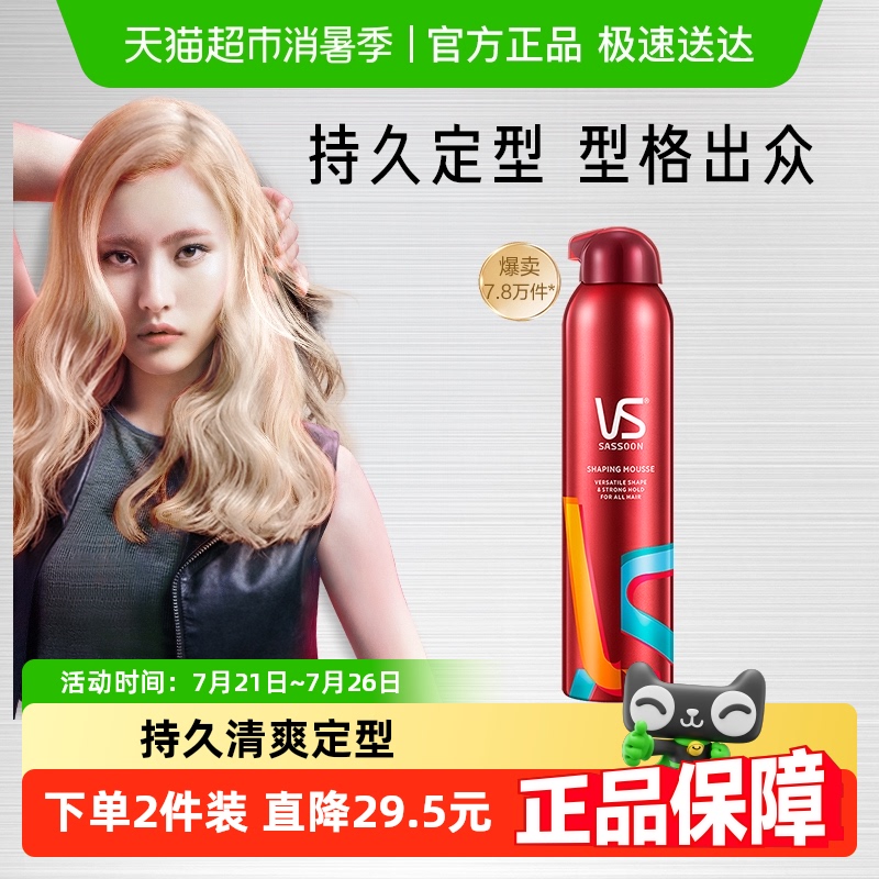 vs沙宣强力持久造型摩丝