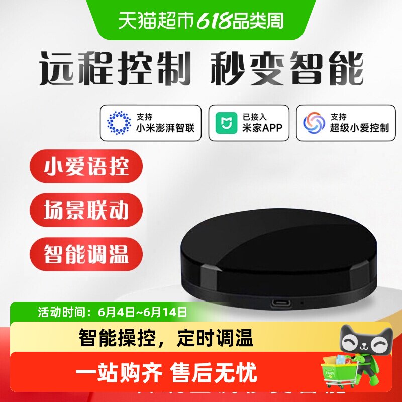 空调伴侣已接入米家APP手机远程控制温度风速WiFi智能红外遥控器