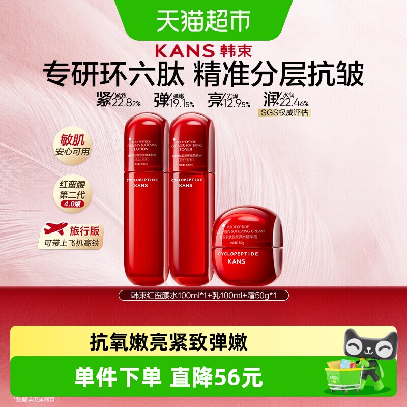 【下拉领淘金币补贴】韩束红蛮腰水乳套装紧致抗皱抗糖抗氧嫩嘭弹