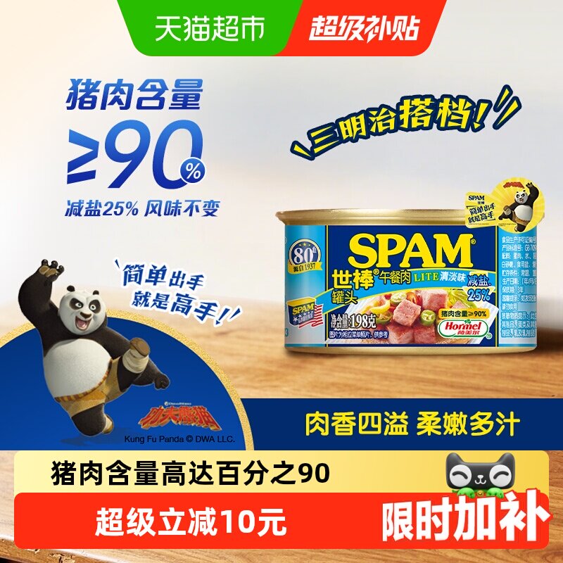 世棒清淡减盐午餐肉嫩多汁图片
