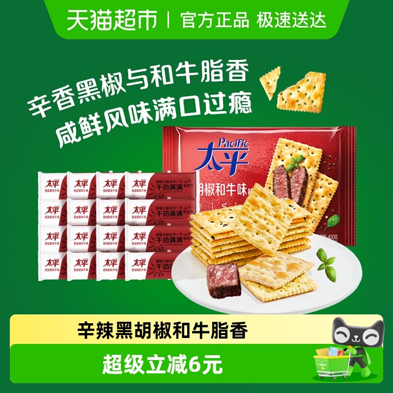 太平梳打饼干黑胡椒和牛味