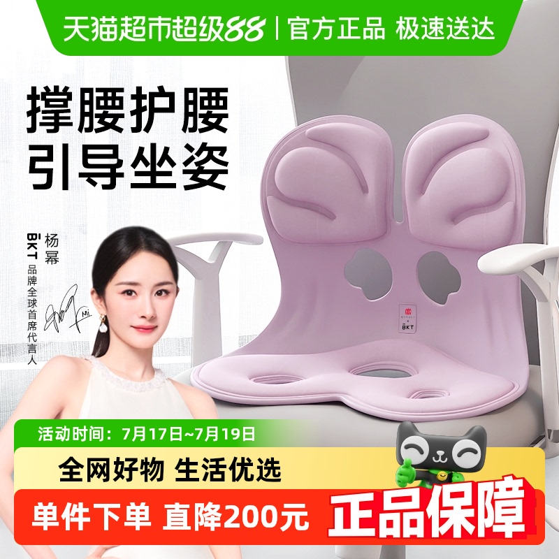 BKT护腰护臀坐出好体态坐姿椅