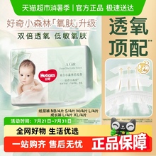 好奇心钻装小森林纸尿裤NB/S/M/L拉拉裤L/XL试用装